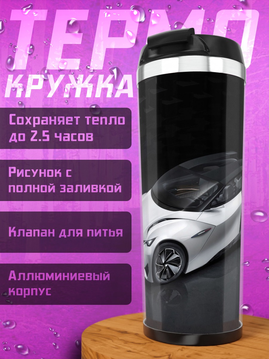 Термокружка Концепт спорткар