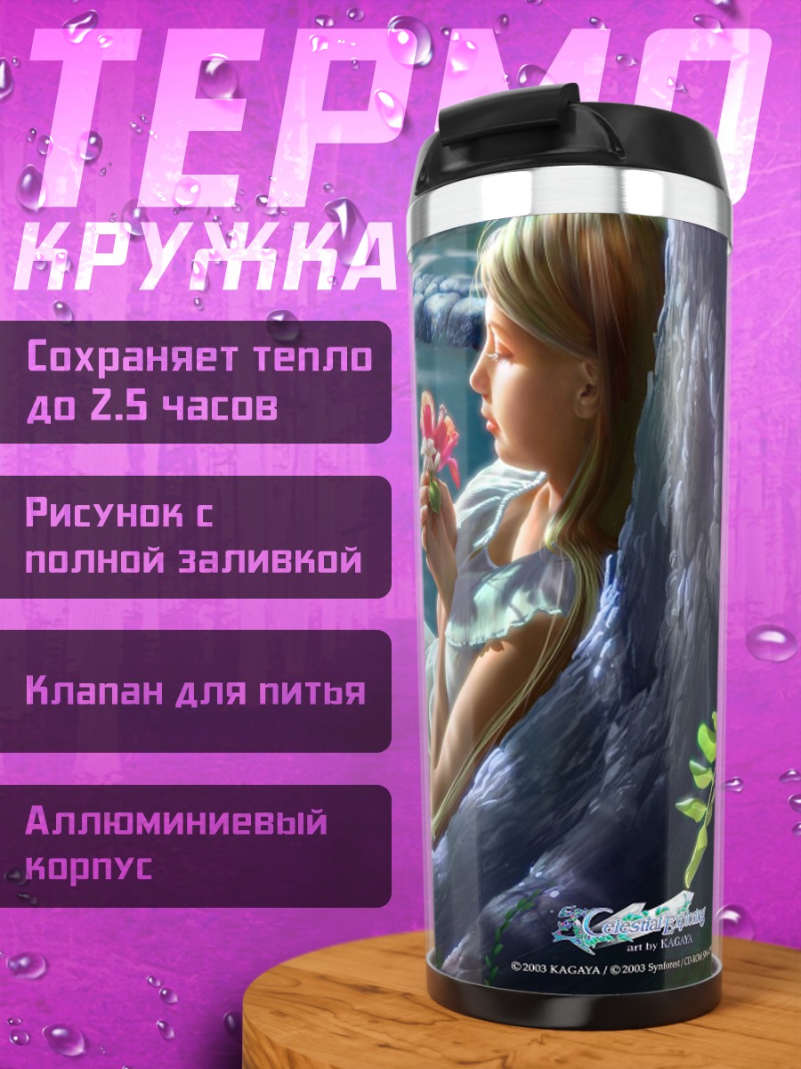 Термокружка Девушка в лесу