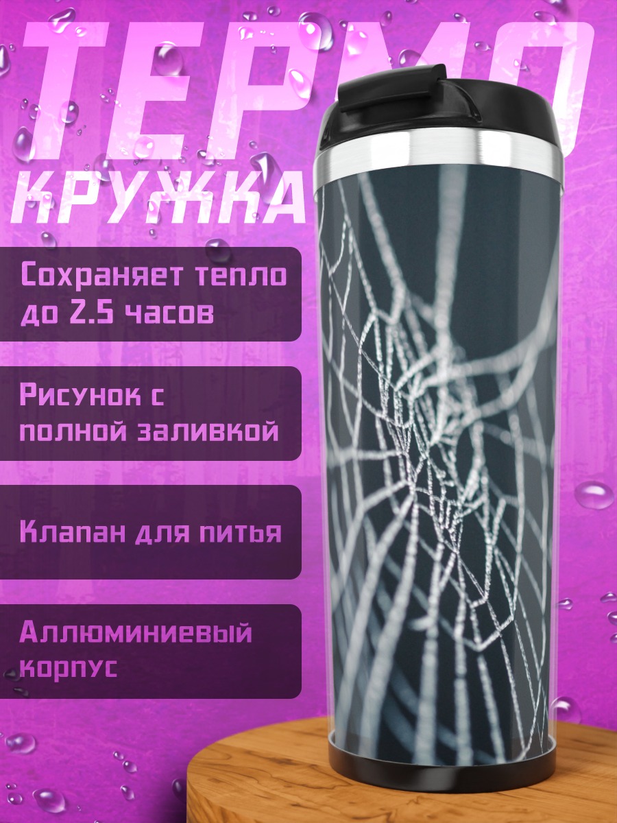 Термокружка Паутина крупным планом