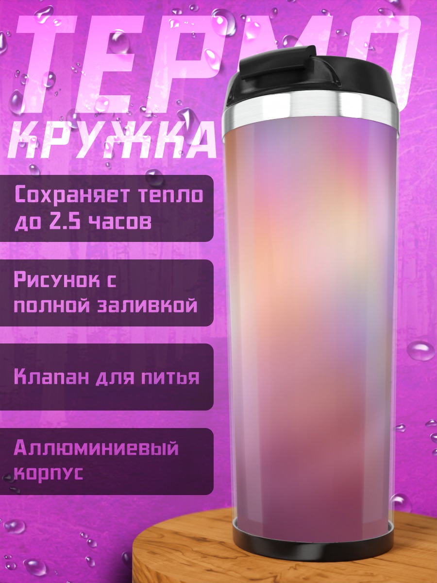 Термокружка Абстрактный светлый фон
