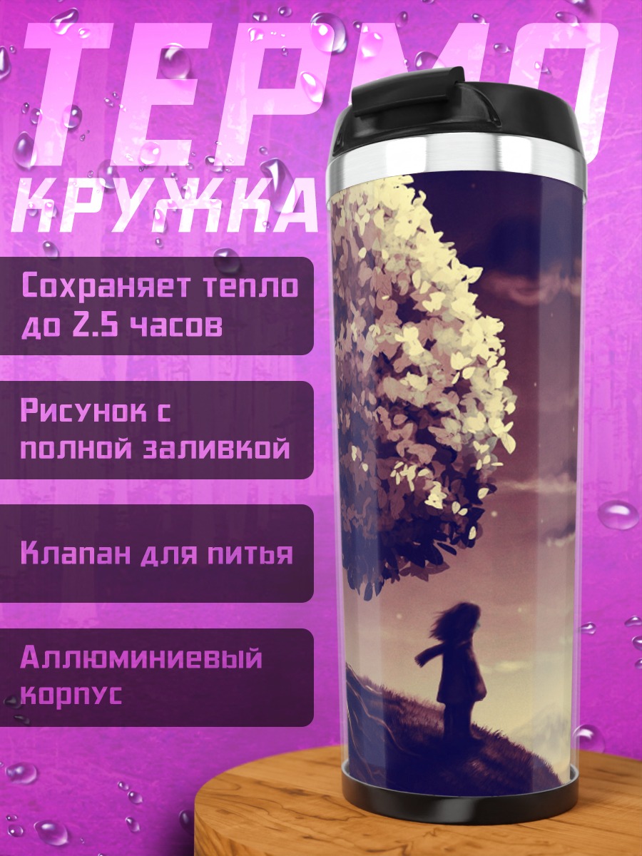 Термокружка Девочка под деревом
