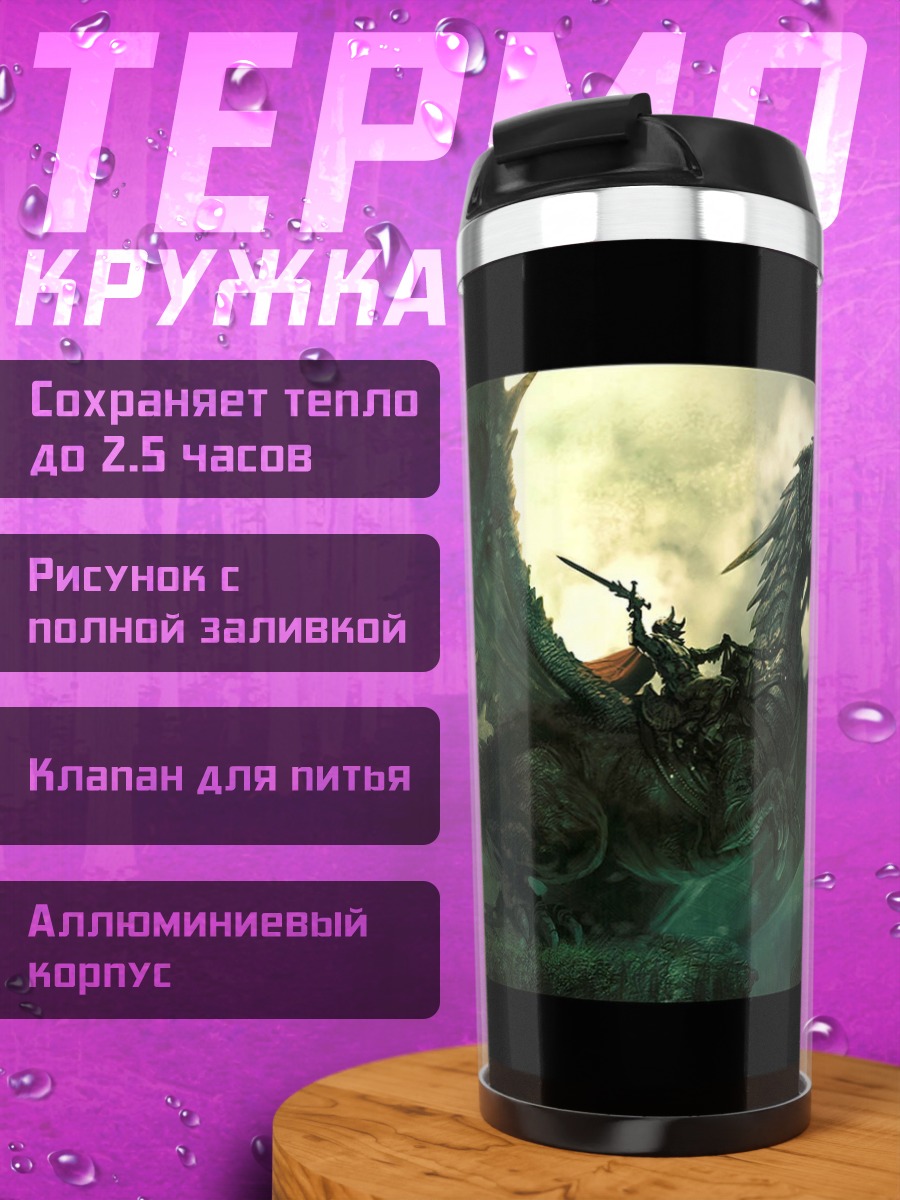 Термокружка Всадник на драконе