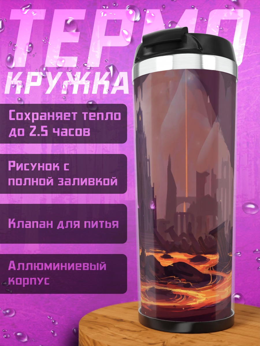 Термокружка Лавовая пещера