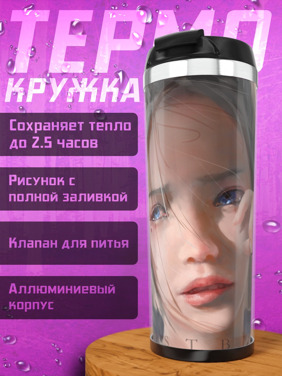 Термокружка Грустная эльфийка