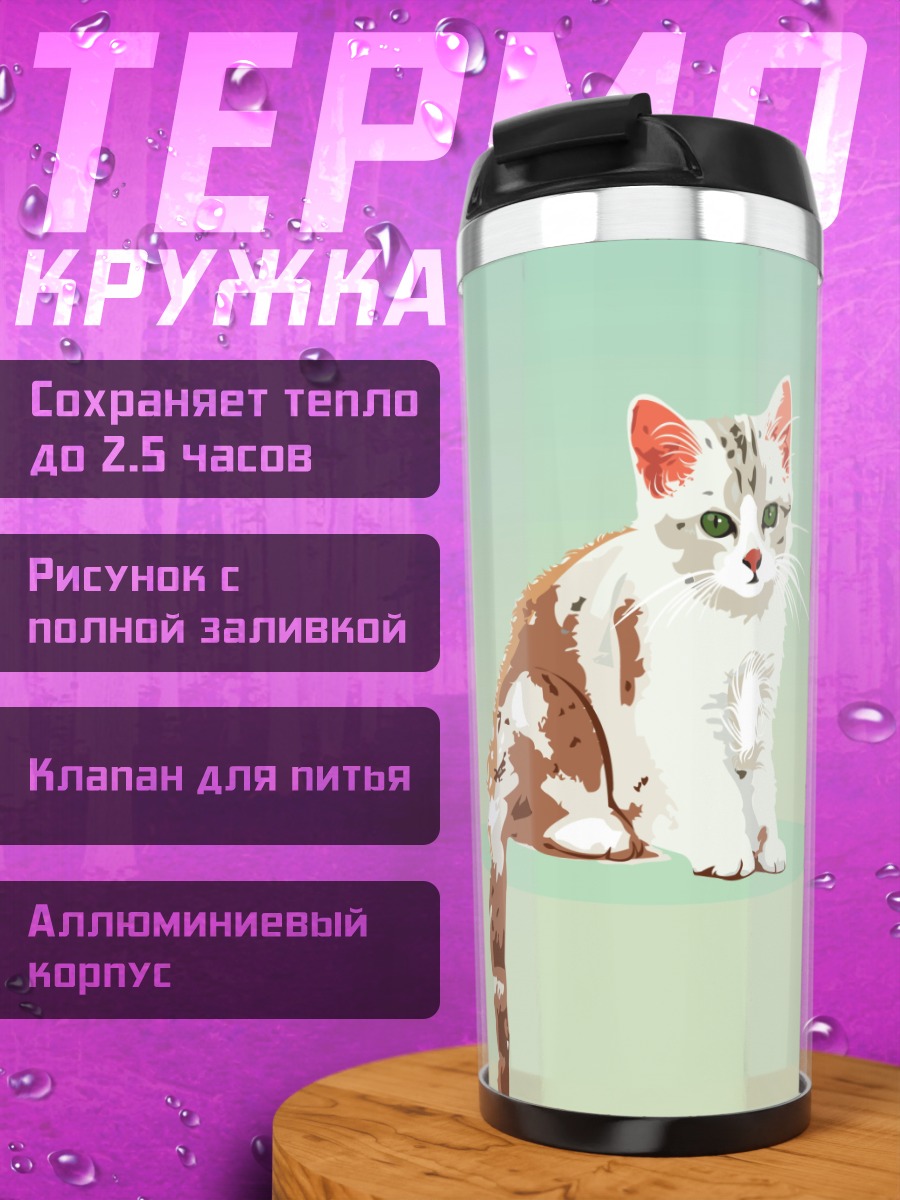 Термокружка Сидящий котенок