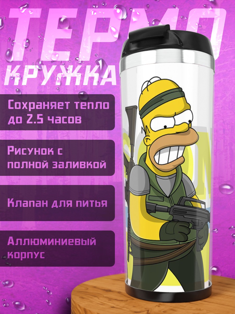 Термокружка Симпсоны с оружием