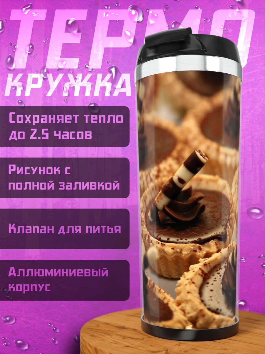 Термокружка Шоколадные тарталетки