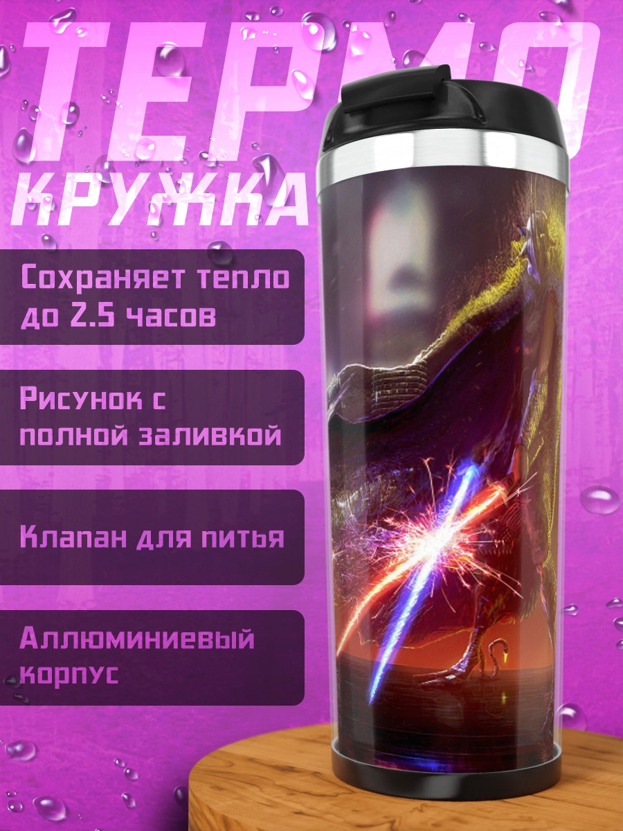 Термокружка Ситх с световым мечом