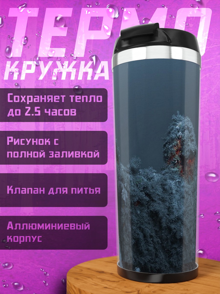 Термокружка снежный монстр