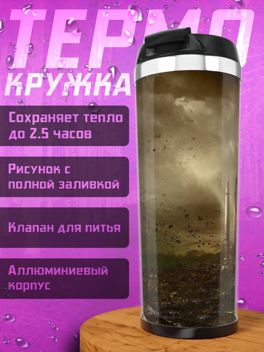 Термокружка фантастический город