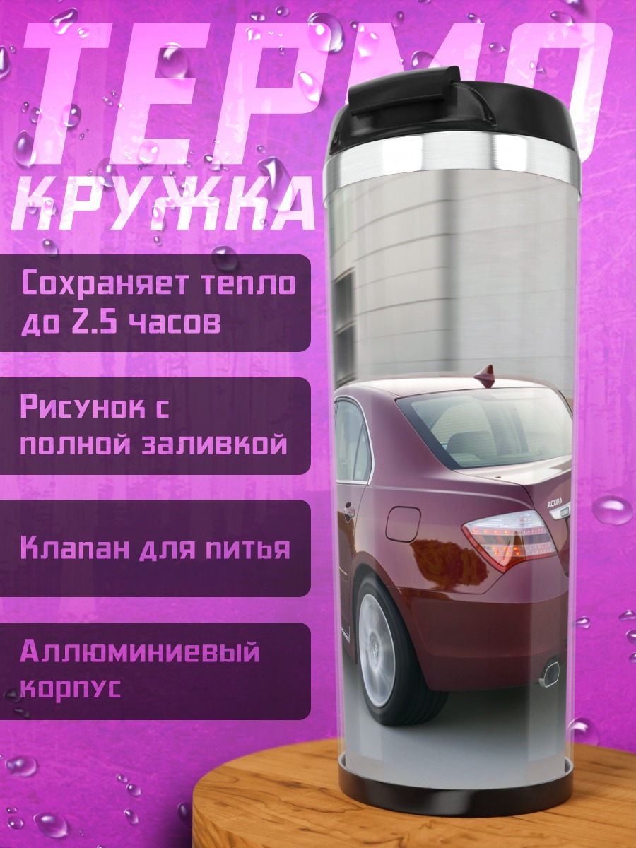 Термокружка бордовый седан
