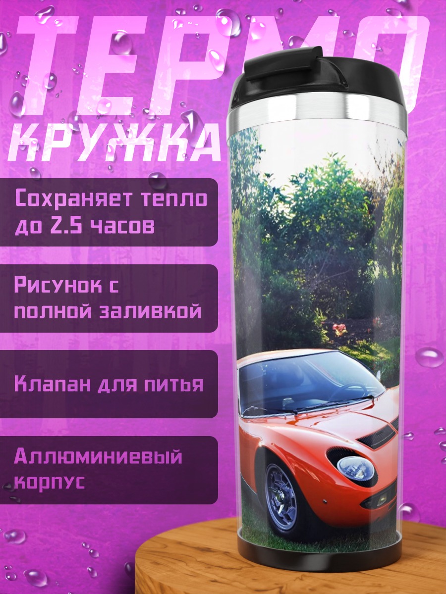 Термокружка оранжевый спорткар