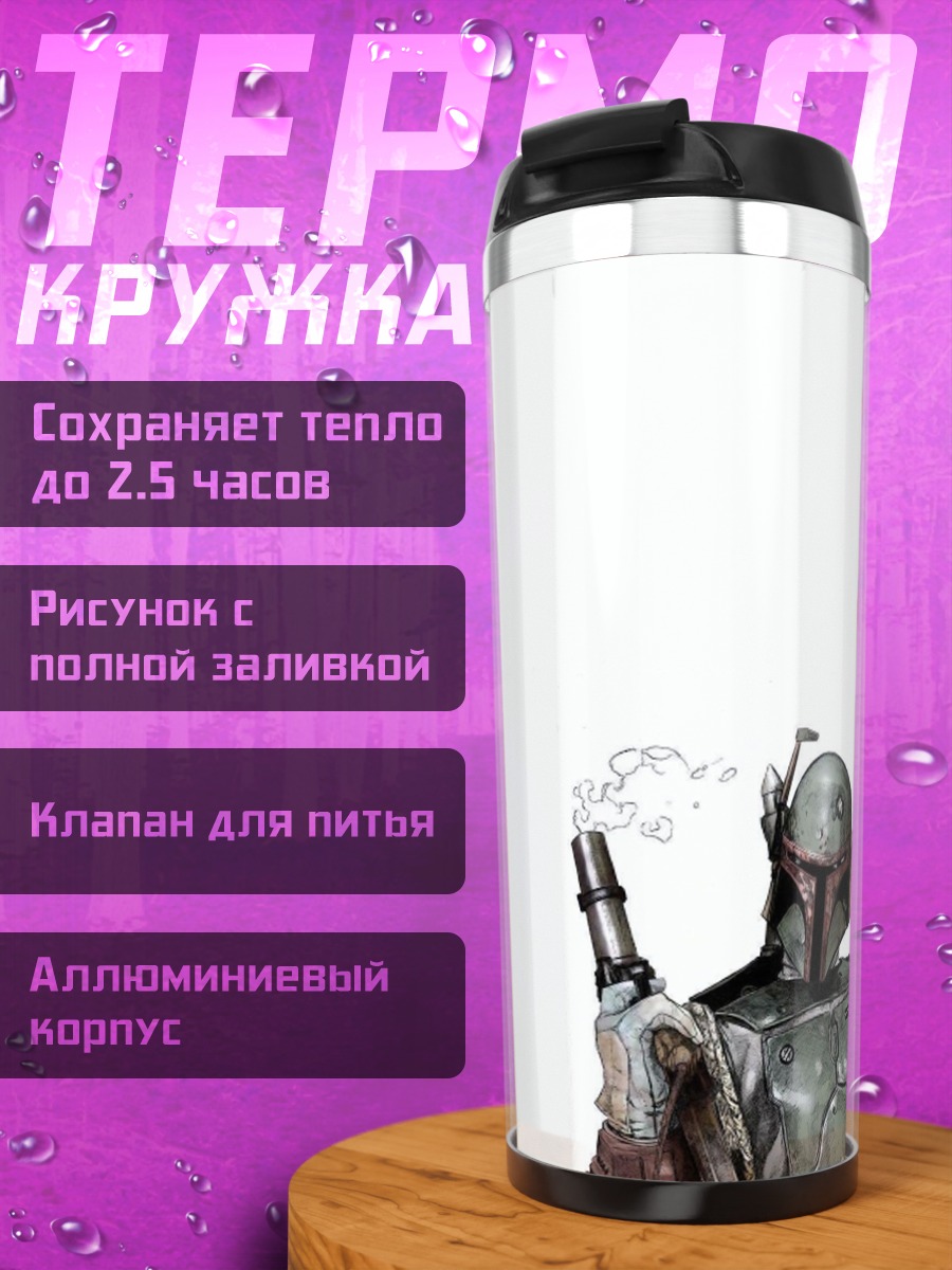 Термокружка охотник за головами