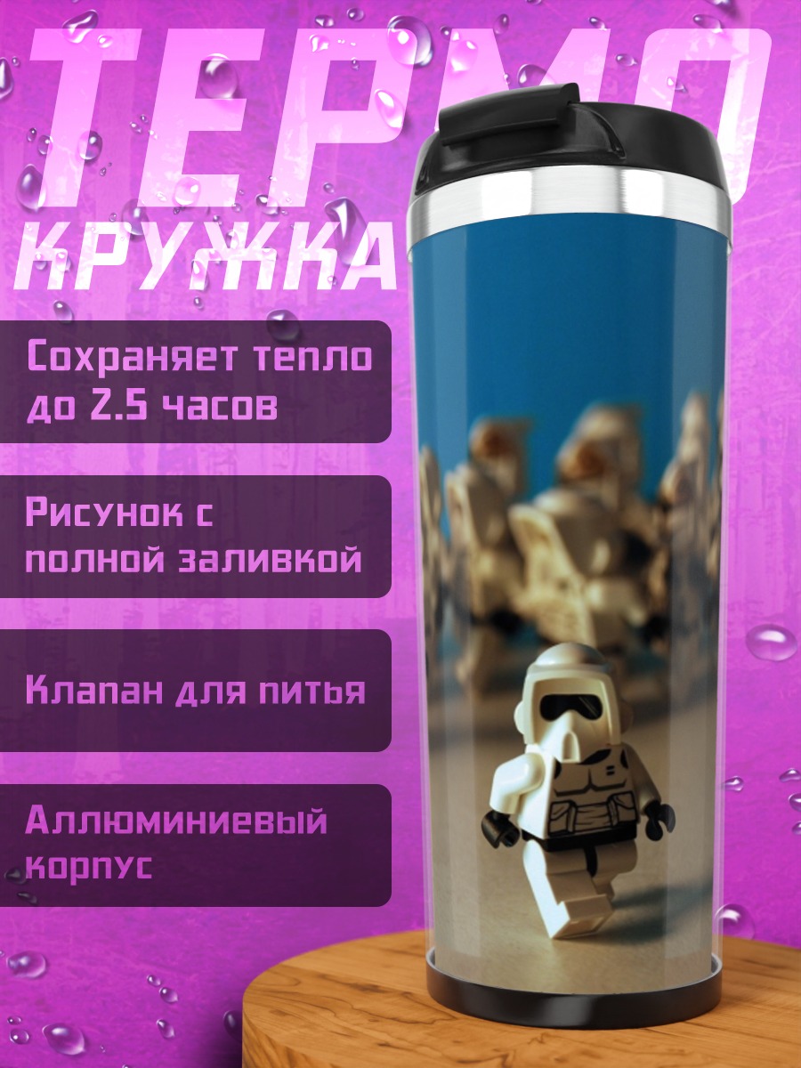 Термокружка Лего Штурмовики Отряд