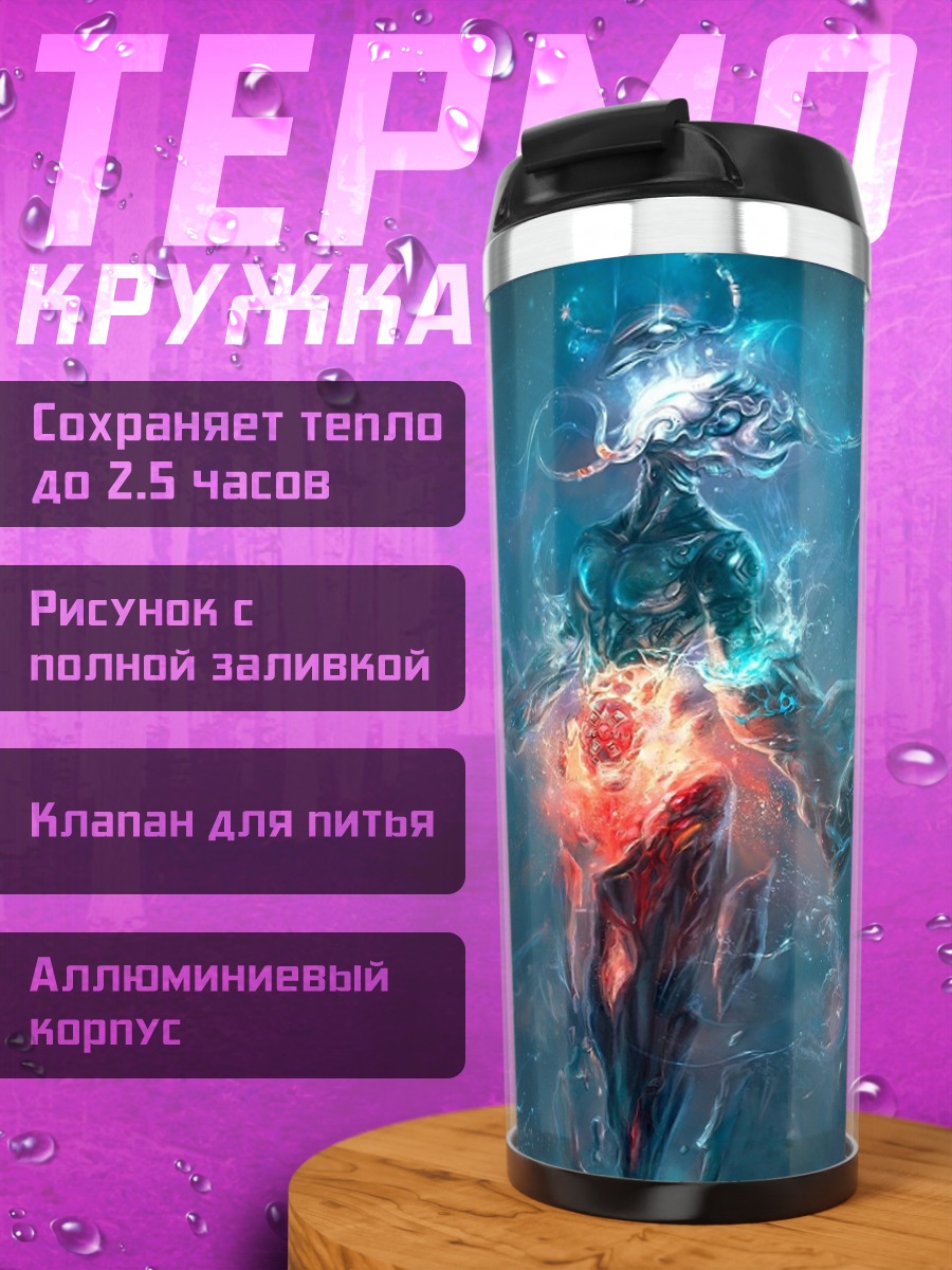 Термокружка Космический Туман Энергия