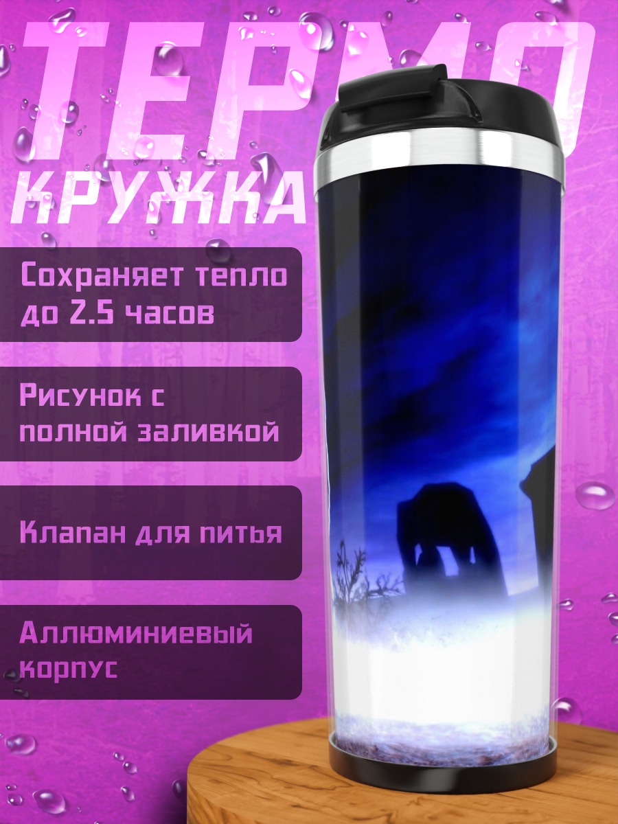 Термокружка Гроза Кладбище Молния