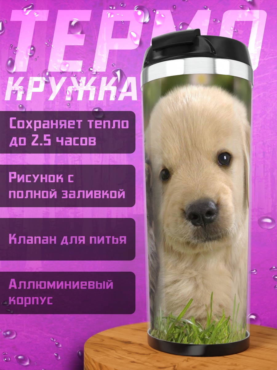 Термокружка Щенок и Котенок