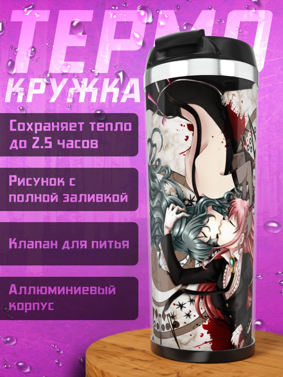 Термокружка Аниме Пара Кровь