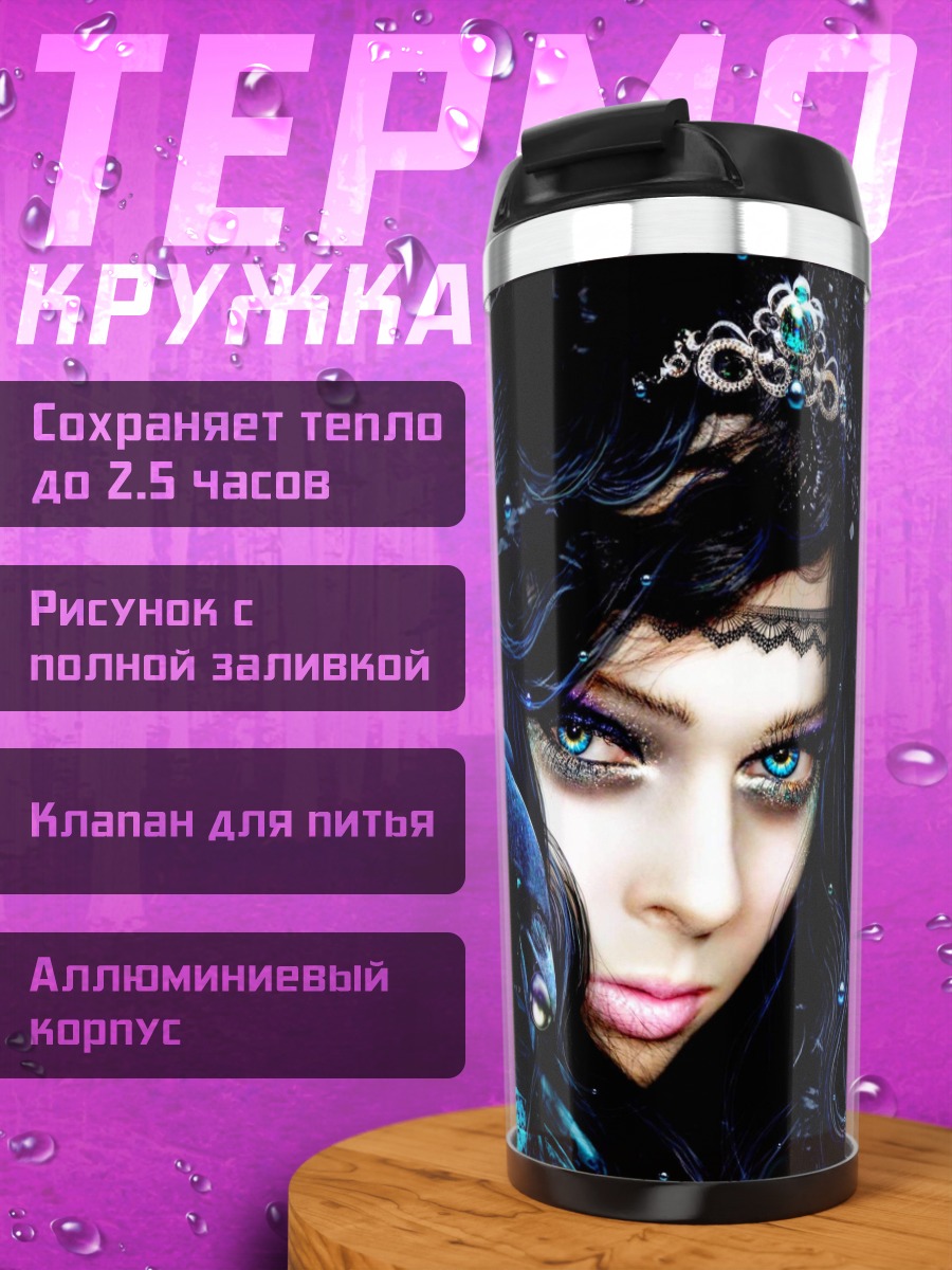 Термокружка темная королева с вороном
