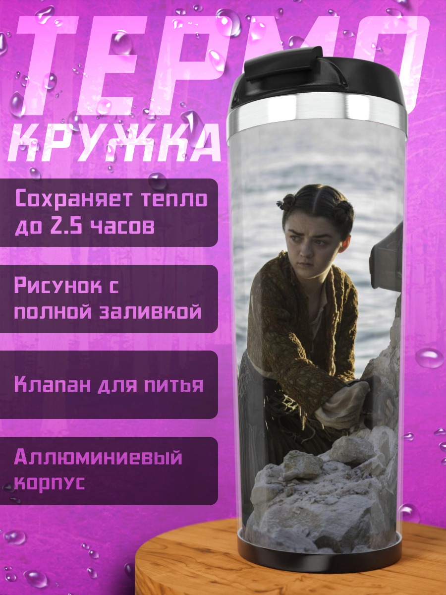 Термокружка девушка у камней