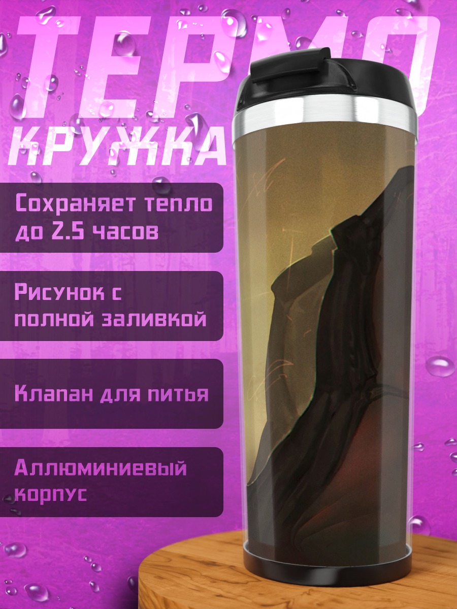 Термокружка голова дракона