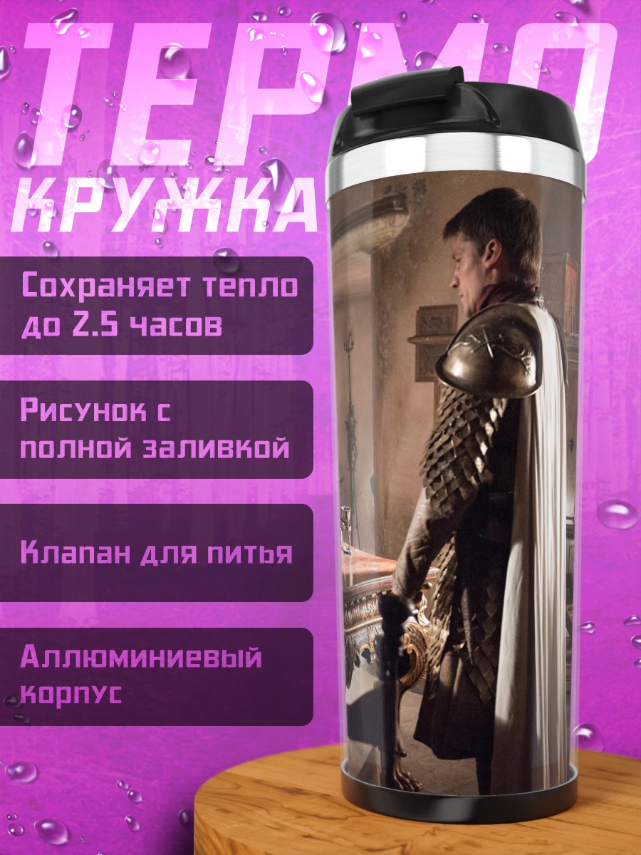 Термокружка встреча в кабинете