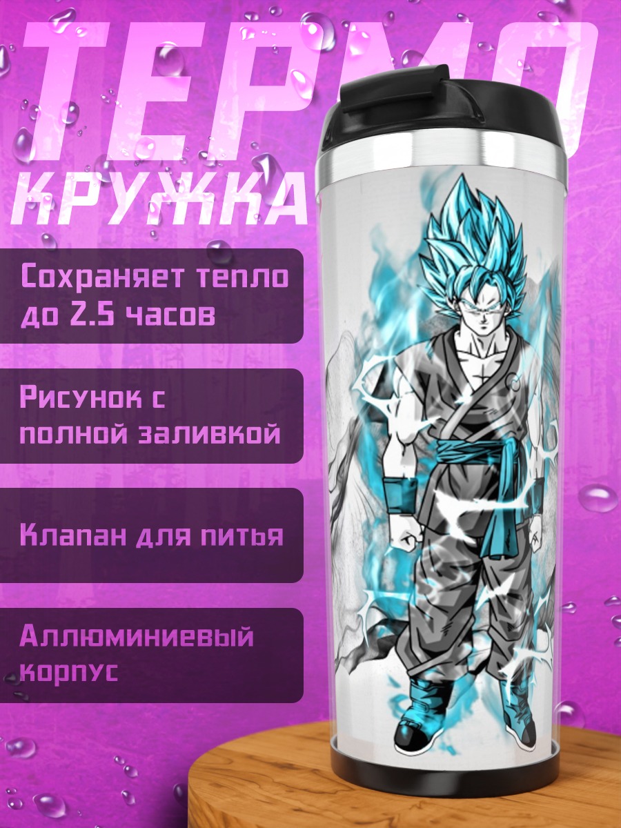 Термокружка персонажи Dragon Ball