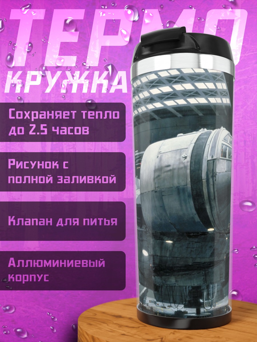 Термокружка космический корабль Миллениум