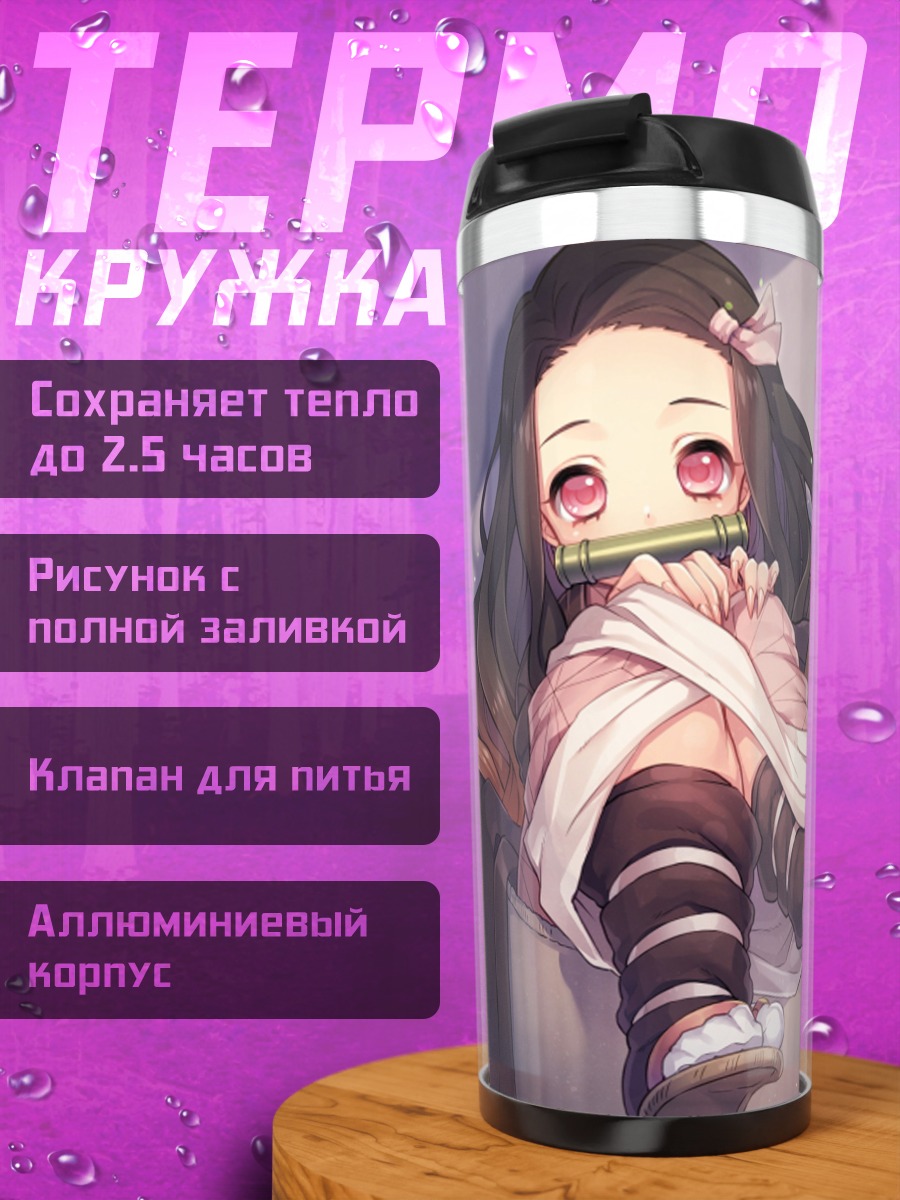 Термокружка незуко