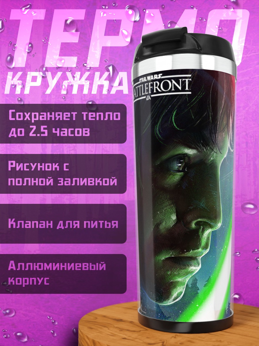 Термокружка световой бой