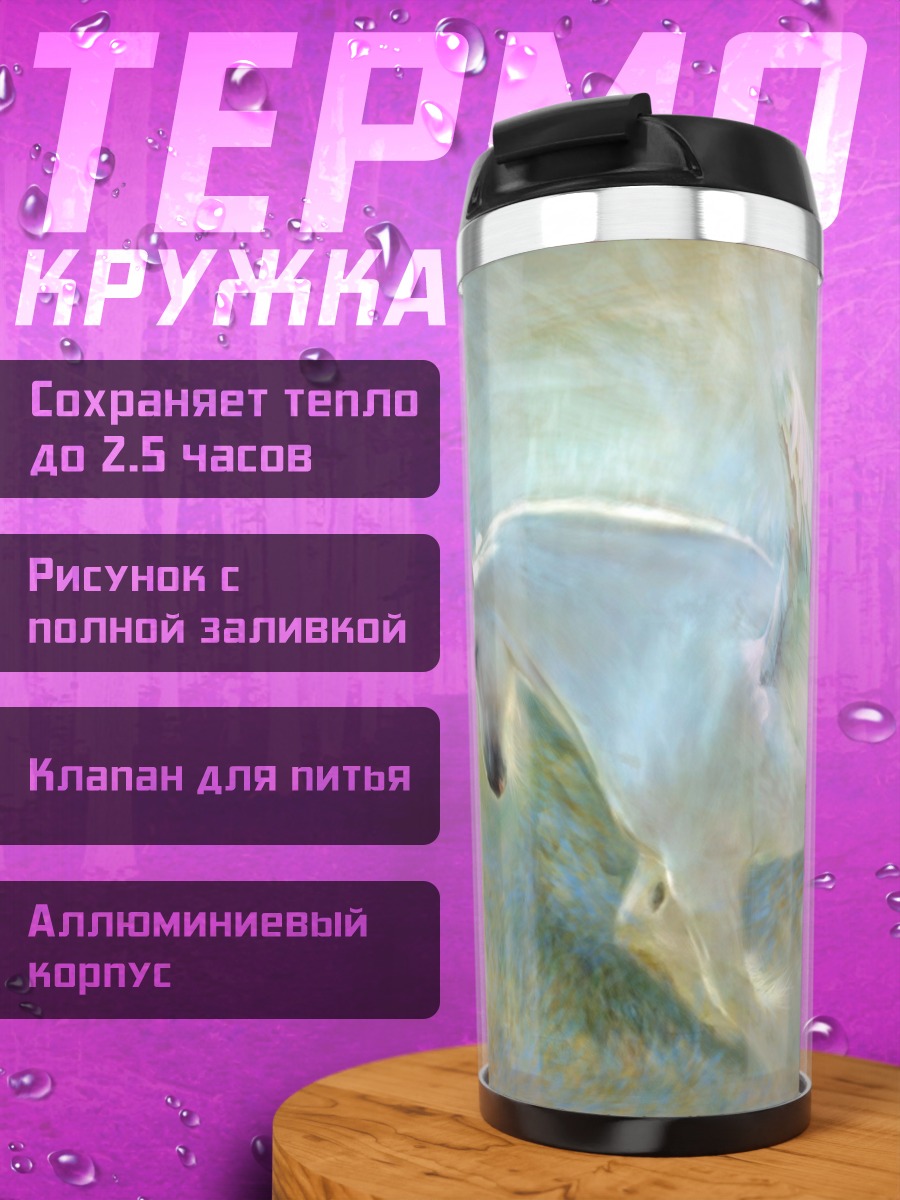 Термокружка пегас