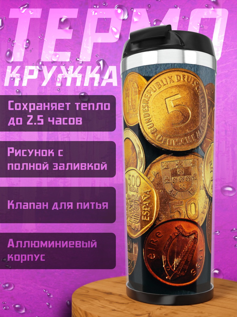 Термокружка Старые монеты