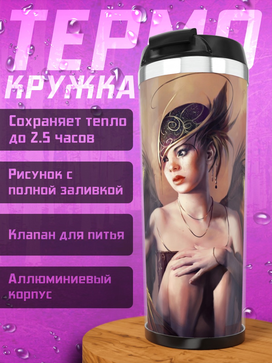 Термокружка Ангел с крыльями