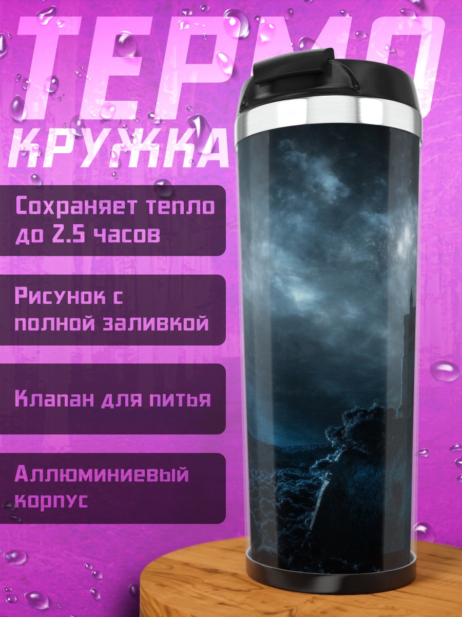 Термокружка Замок в ночи
