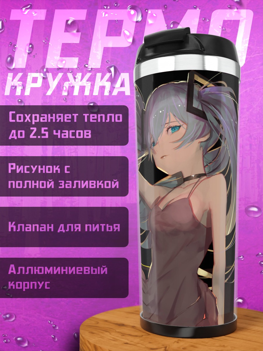 Термокружка Мику футуристический образ