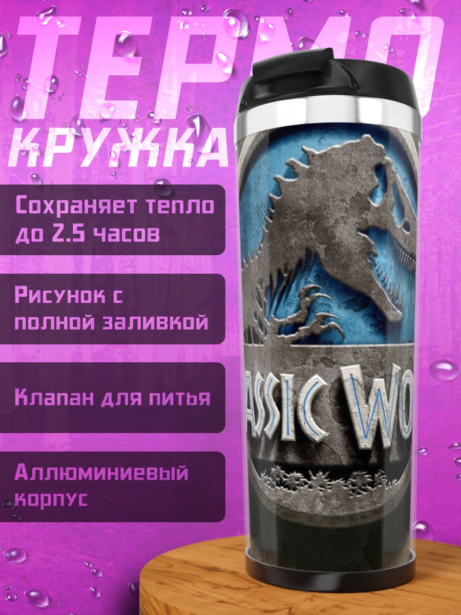 Термокружка Логотип Мир Юрского
