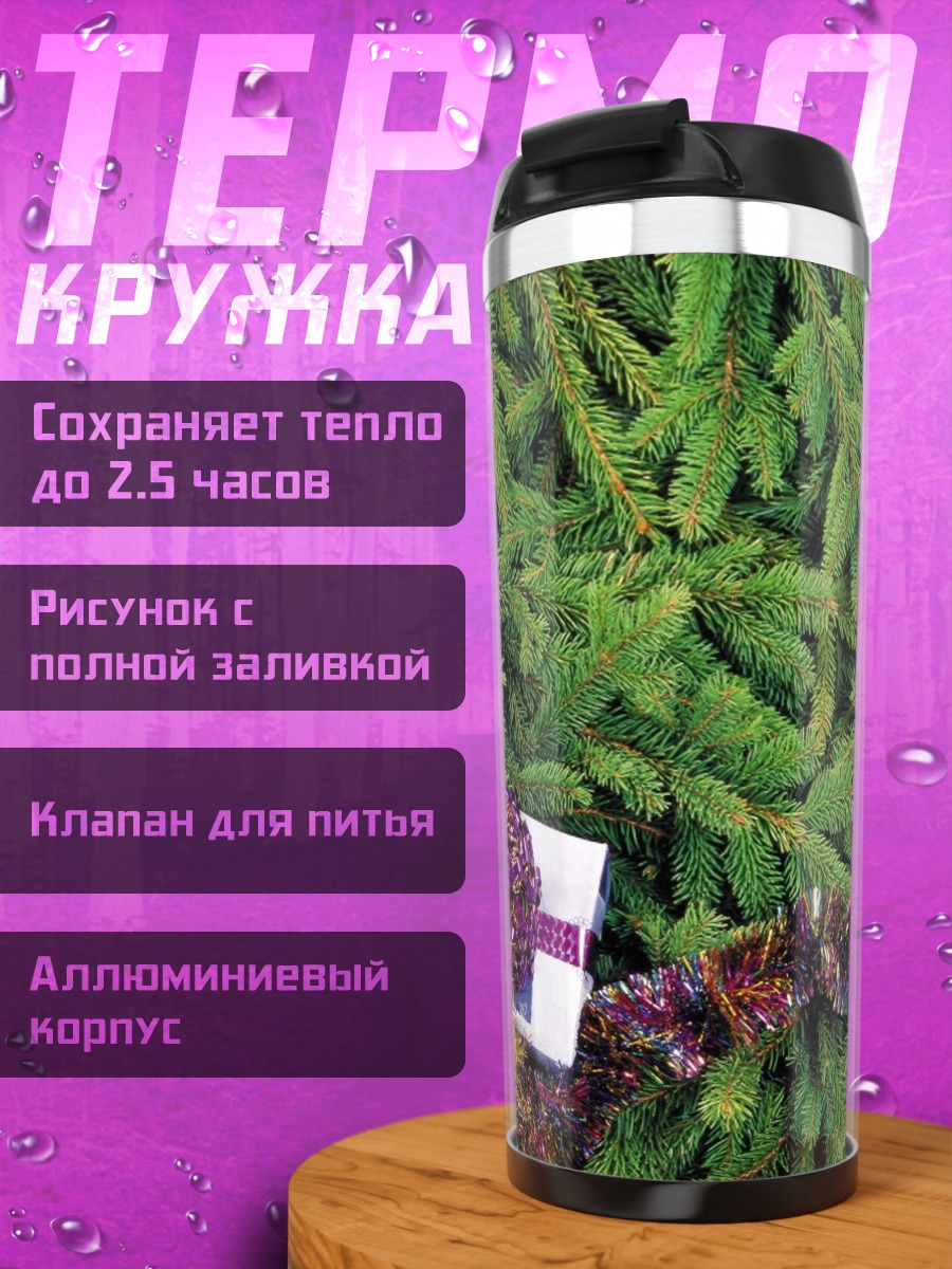 Термокружка Новогодний подарок елка