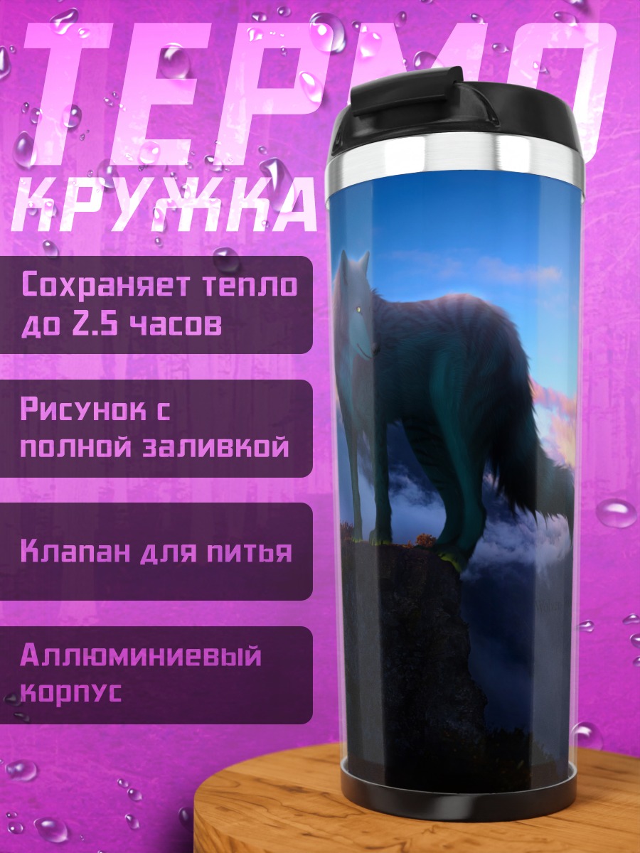 Термокружка Волк на скале