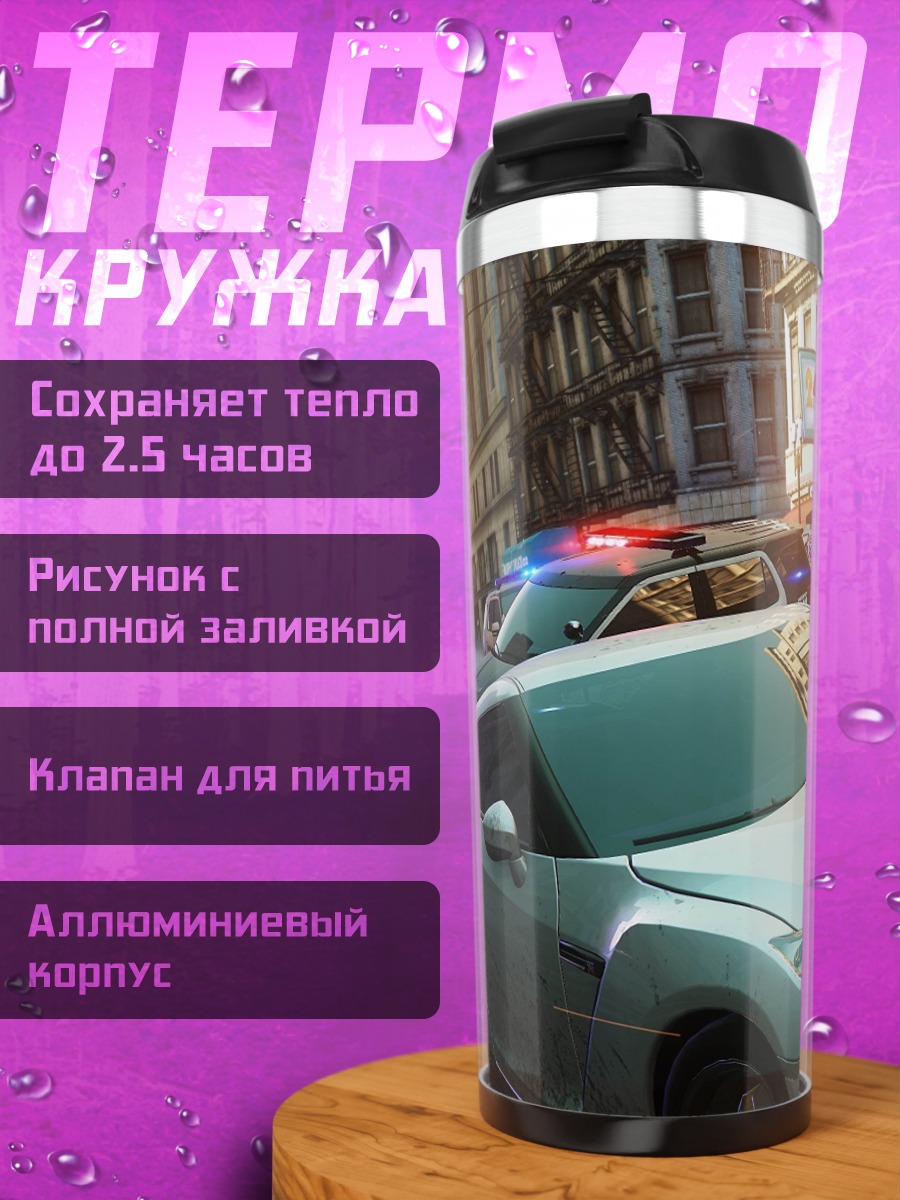 Термокружка Погоня в городе