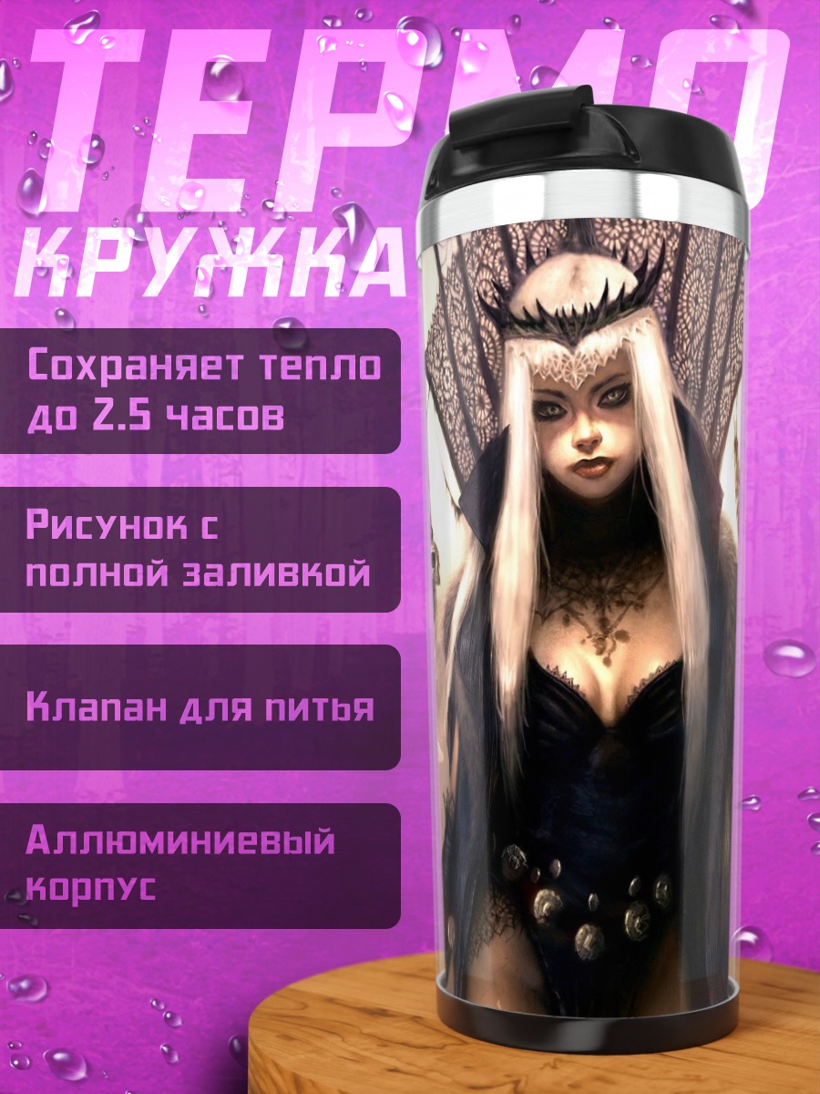 Термокружка Темная королева
