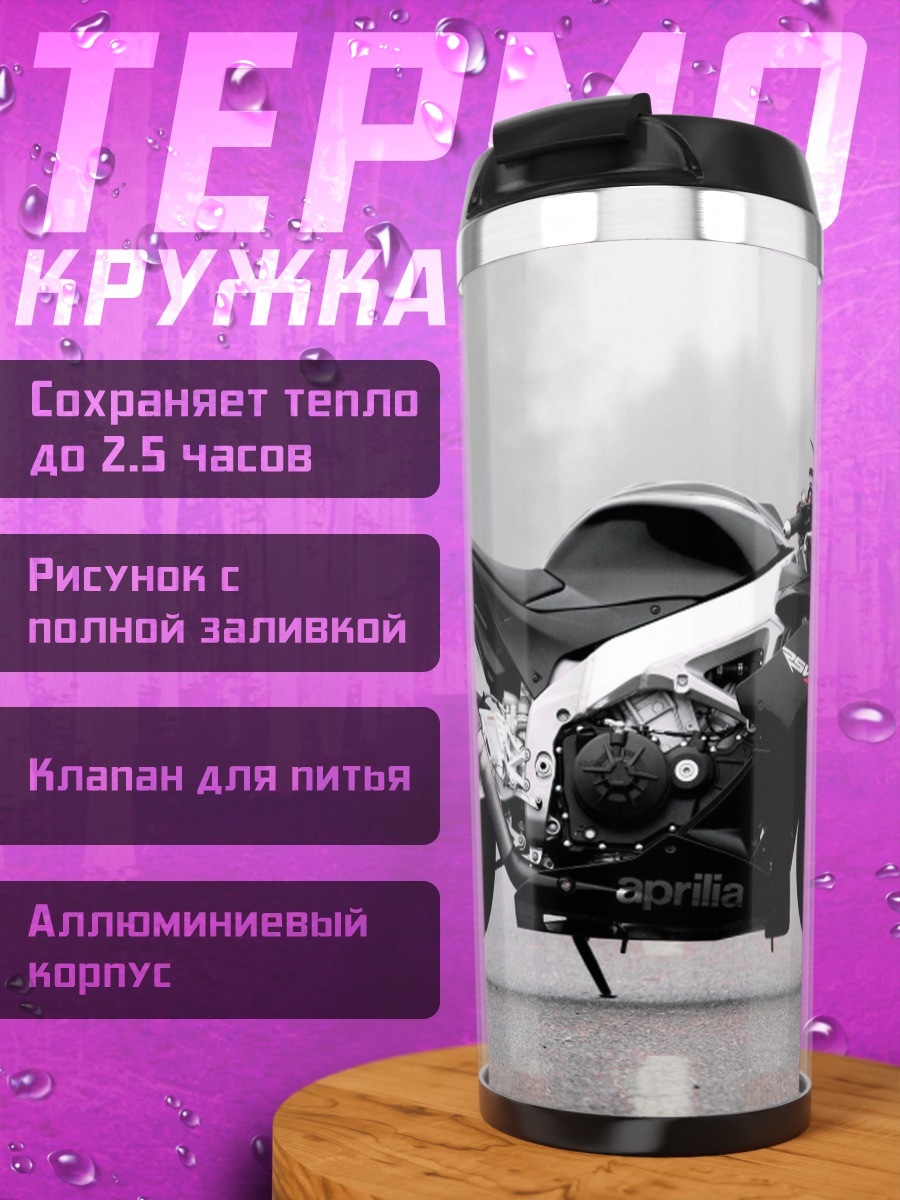 Термокружка Спортивный мотоцикл