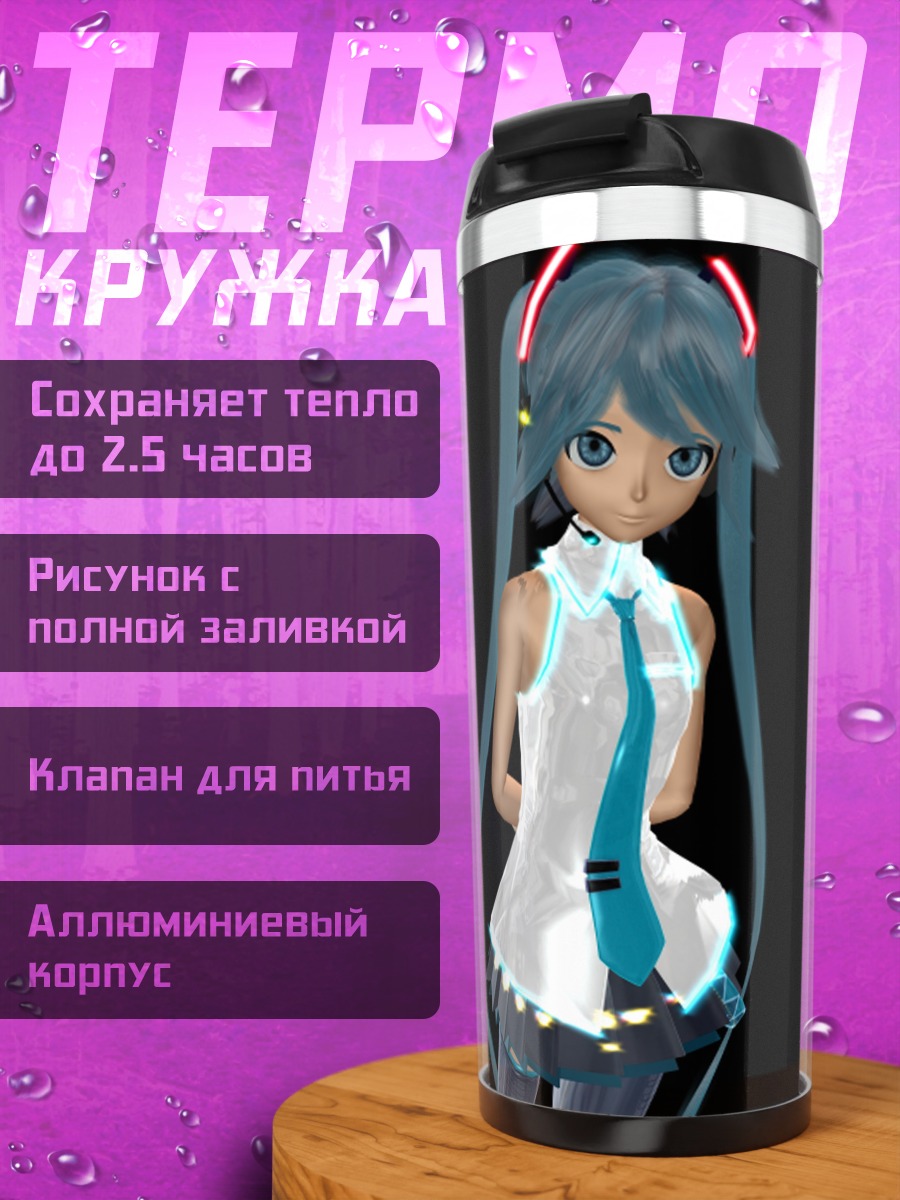Термокружка Аниме девушка Мику
