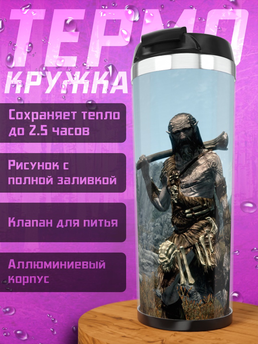 Термокружка Воин Скайрим