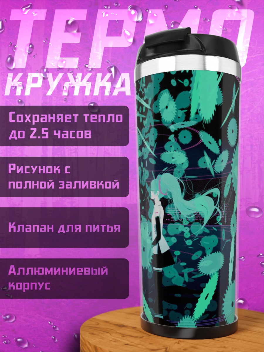 Термокружка аниме девушка шестерни
