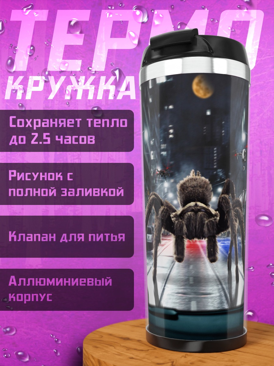 Термокружка гигантский паук город