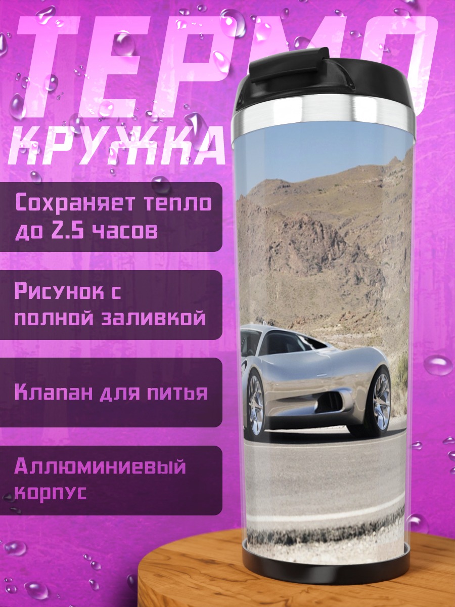 Термокружка серебристый спорткар пустыня
