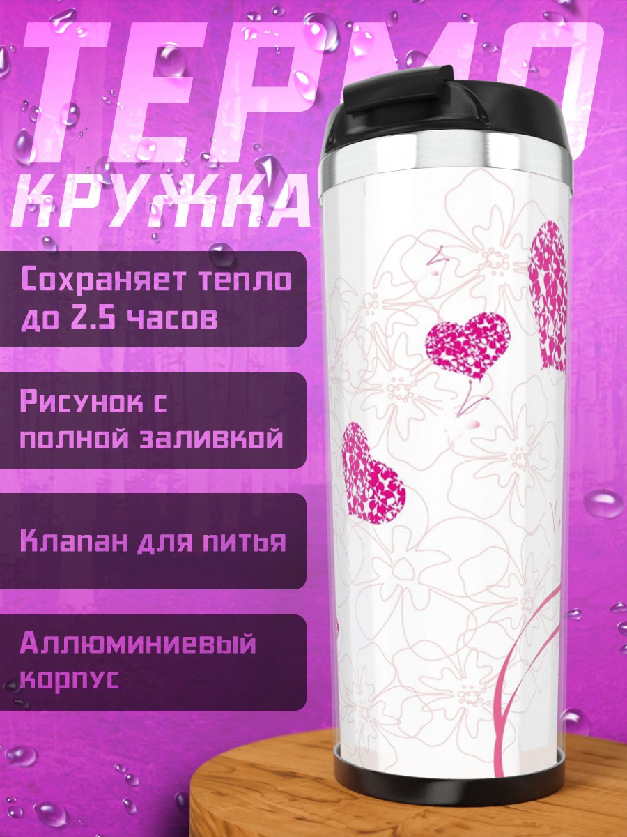 Термокружка розовые блестящие сердца