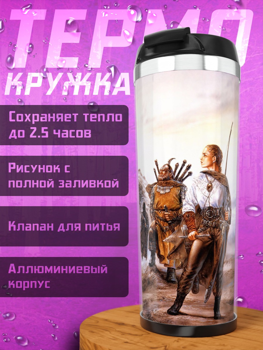 Термокружка пустынный пейзаж путники