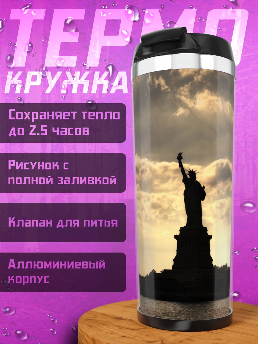 Термокружка статуя свободы закат