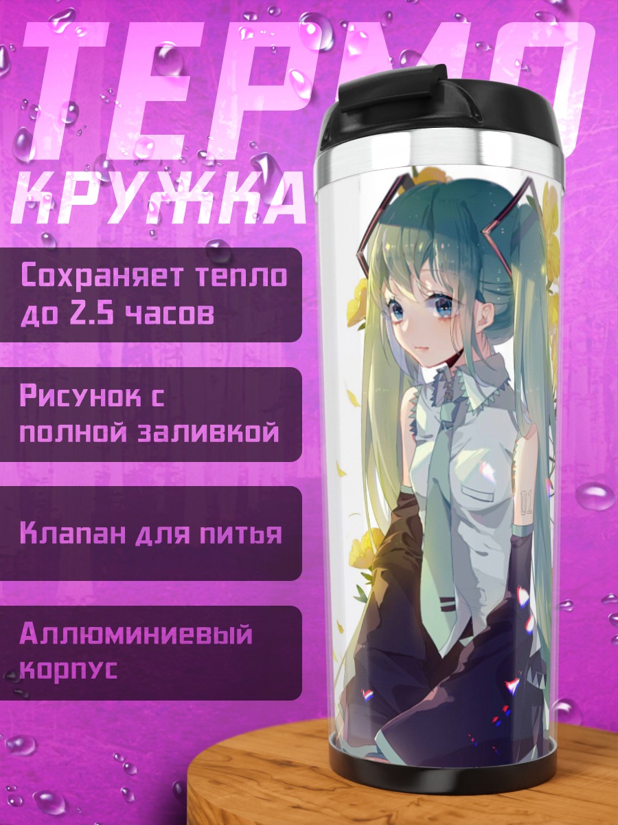 Термокружка Мику Хацунэ весна